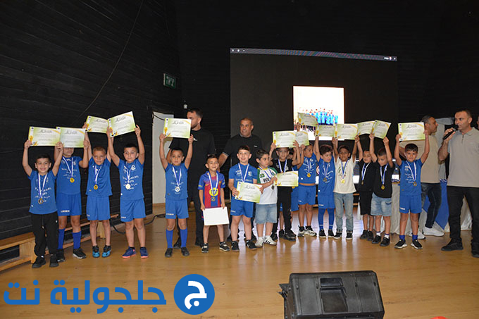 نجاح باهر لحفل اختتام الموسم الرياضي للمدرسة الكروية في جلجولية